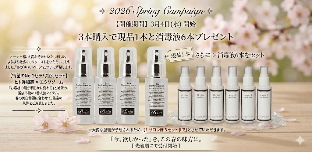 スプリングキャンペーン2026